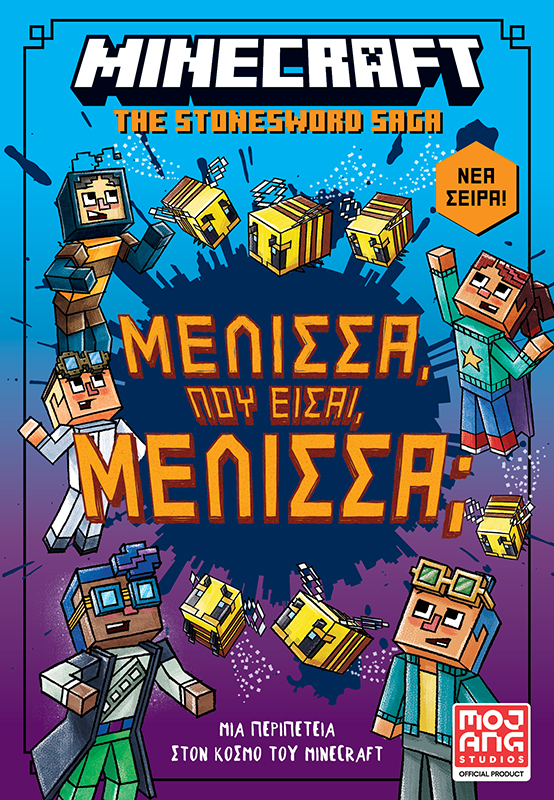 Φωτογραφία προϊόντος: Minecraft - Μέλισσα, πού είσαι, μέλισσα;