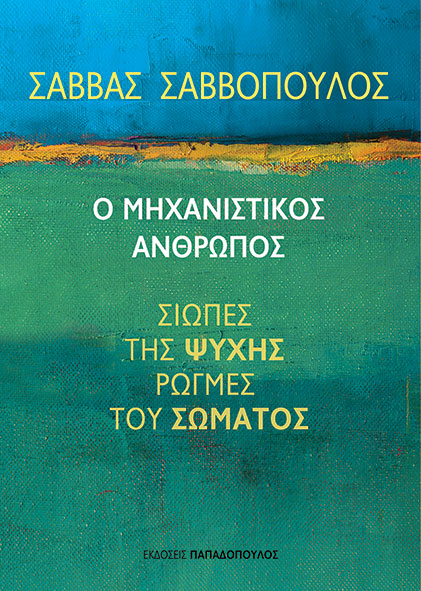 Φωτογραφία προϊόντος: Ο μηχανιστικός άνθρωπος
