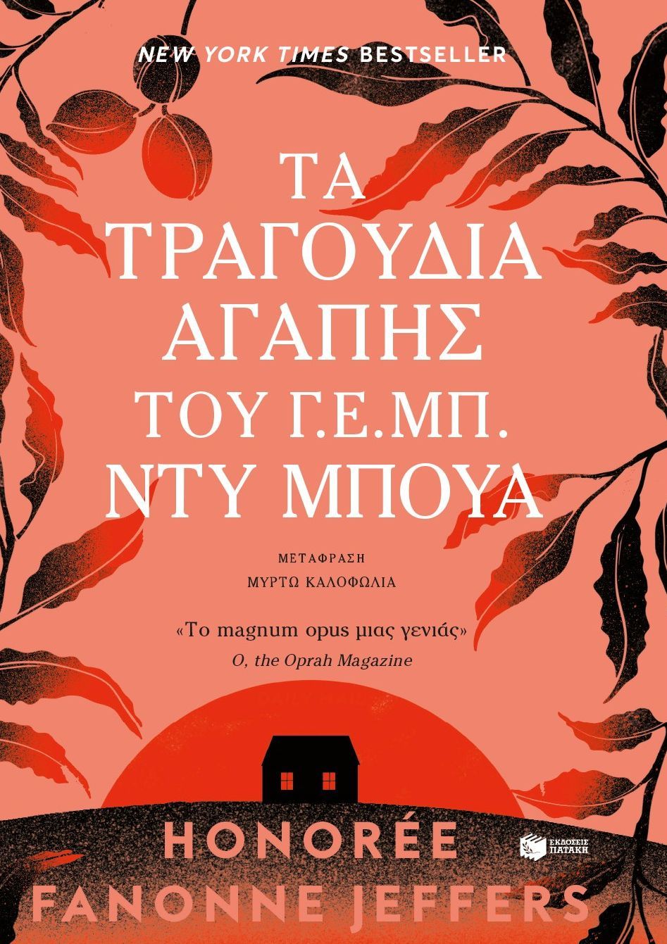 Φωτογραφία προϊόντος: Τα τραγούδια αγάπης του Γ. Ε. Μπ. Ντυ Μπουά
