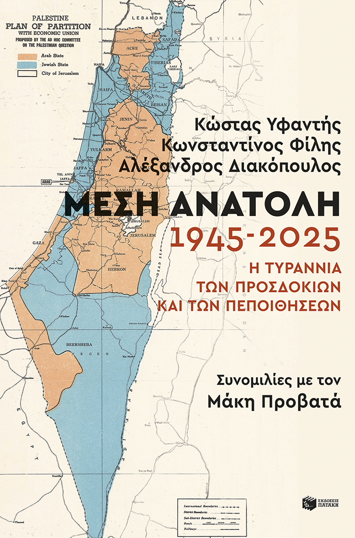 Φωτογραφία προϊόντος: Μέση Ανατολή: 1945-2025 - Η τυραννία των προσδοκιών και των πεποιθήσεων