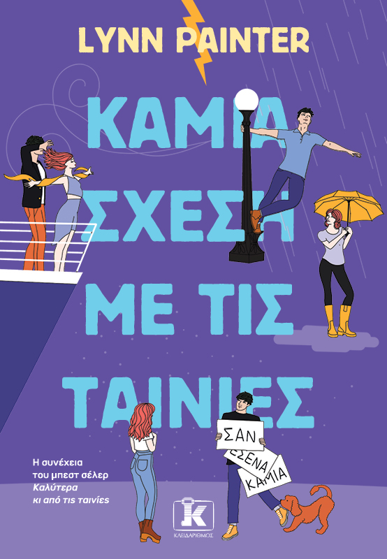 Φωτογραφία προϊόντος: Καμία σχέση με τις ταινίες