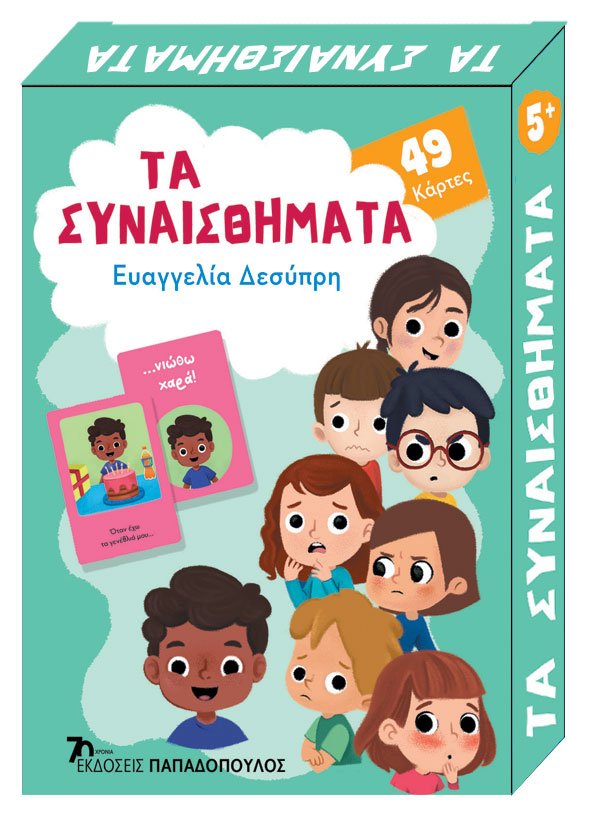 Φωτογραφία προϊόντος: Τα συναισθήματα - Παιχνιδοκάρτες