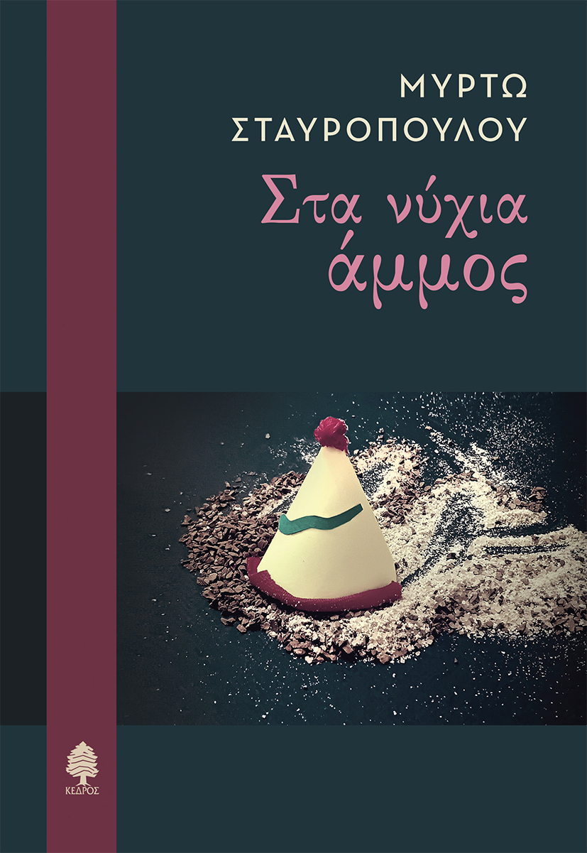 Φωτογραφία προϊόντος: Στα νύχια άμμος
