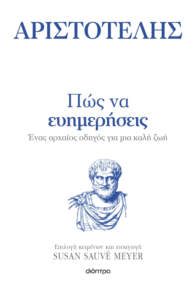 Φωτογραφία προϊόντος: Πώς να ευημερήσεις