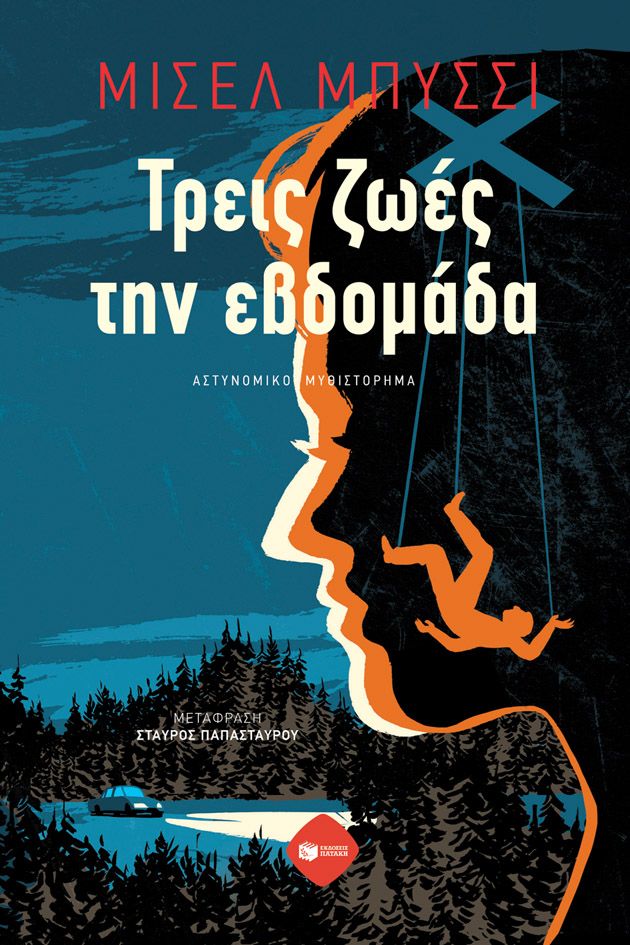 Φωτογραφία προϊόντος: Τρεις ζωές την εβδομάδα