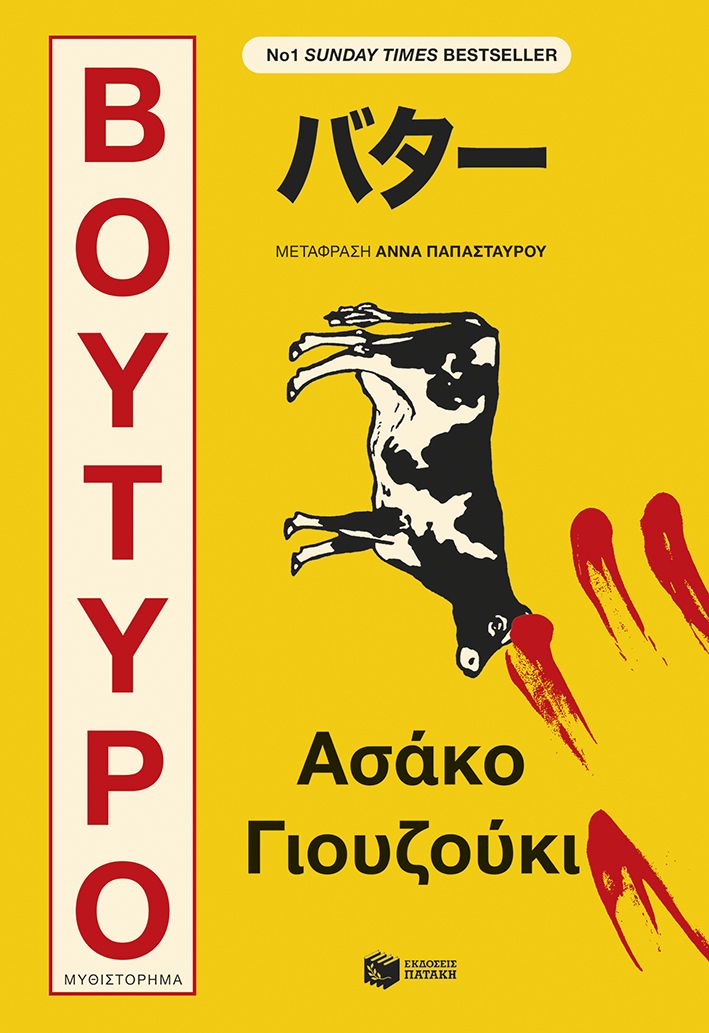 Φωτογραφία προϊόντος: Βούτυρο – Πατάκη