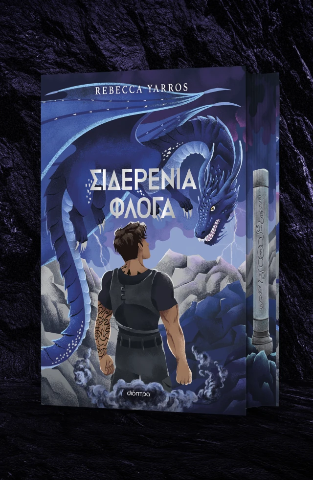 Φωτογραφία προϊόντος: Empyrean: Σιδερένια Φλόγα Deluxe