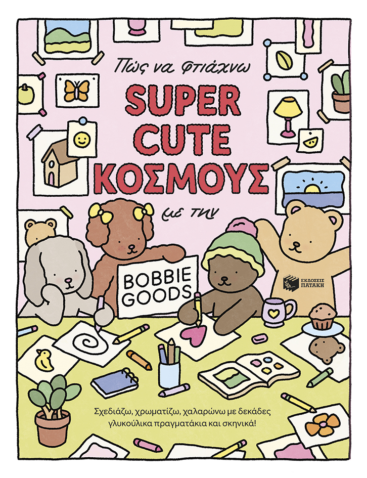 Φωτογραφία προϊόντος: Πώς να φτιάχνω SUPER CUTE ΚΟΣΜΟΥΣ με την Bobbie Goods: Σχεδιάζω, χρωματίζω, χαλαρώνω με δεκάδες γλυκούλικα πραγματάκια και σκηνικά!