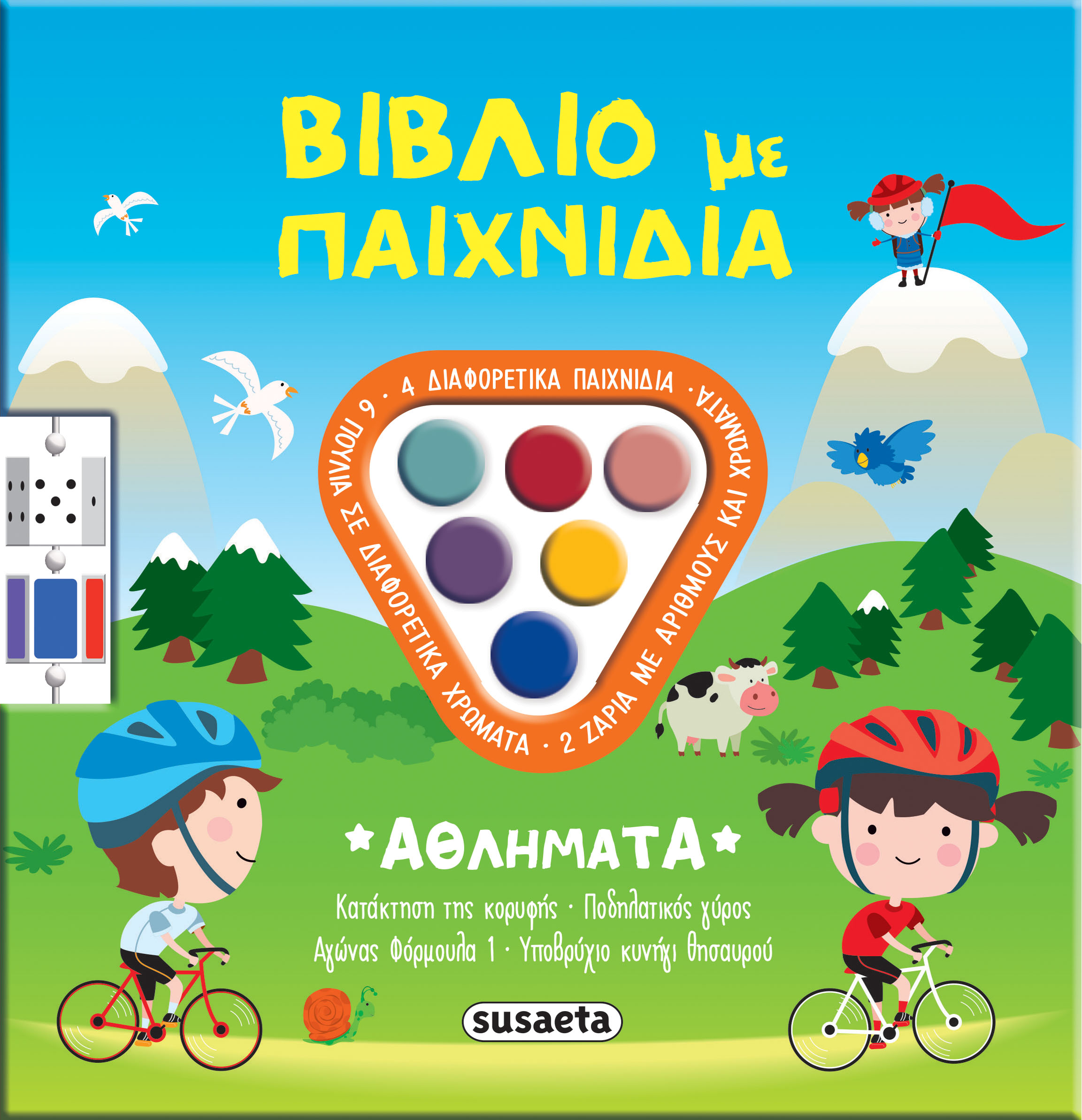 Φωτογραφία προϊόντος: Βιβλίο με παιχνίδια: Αθλήματα