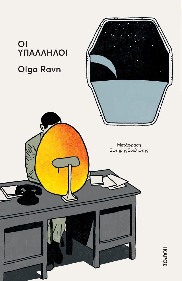 Φωτογραφία προϊόντος: Οι υπάλληλοι