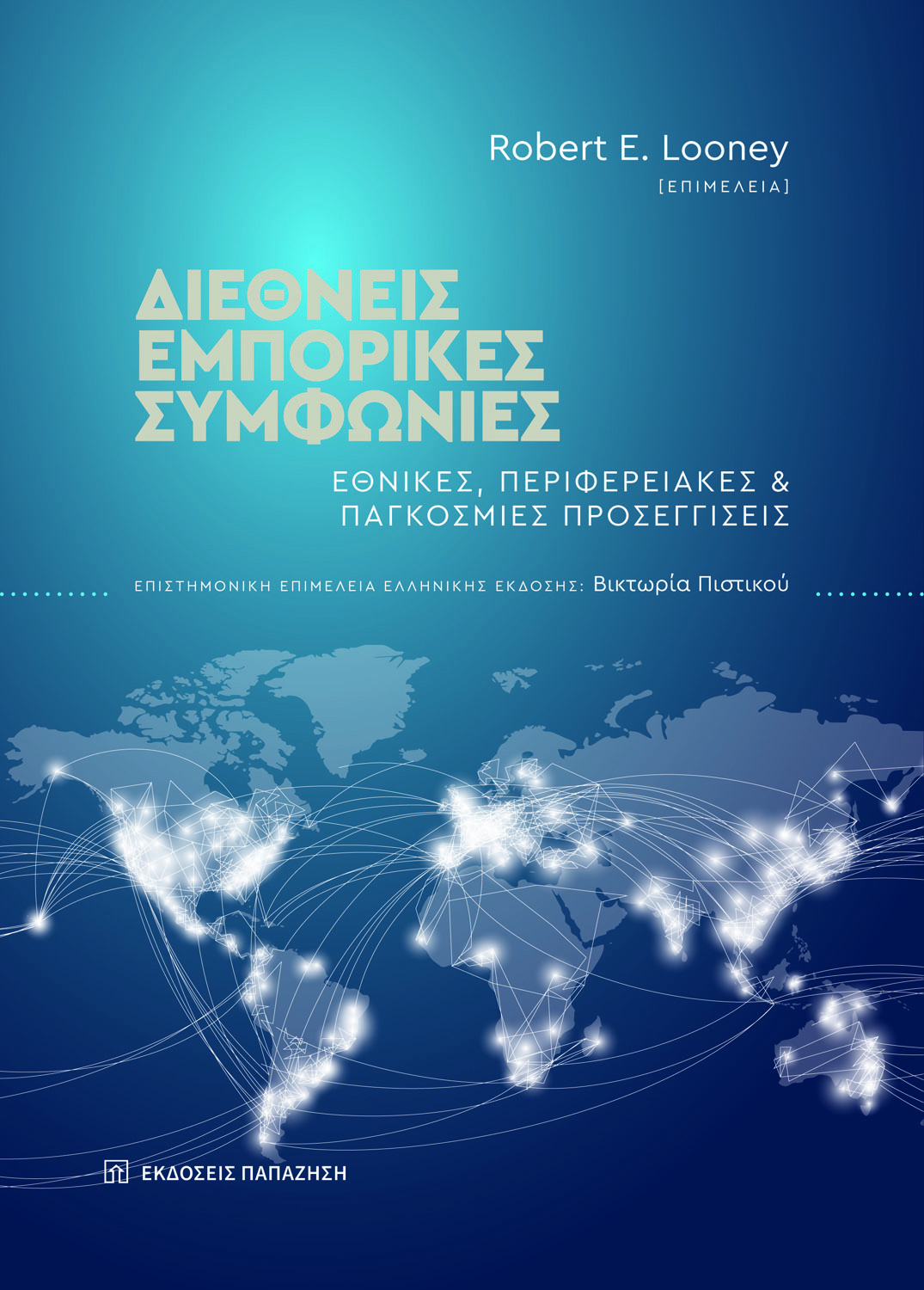 Φωτογραφία προϊόντος: Διεθνείς εμπορικές συμφωνίες