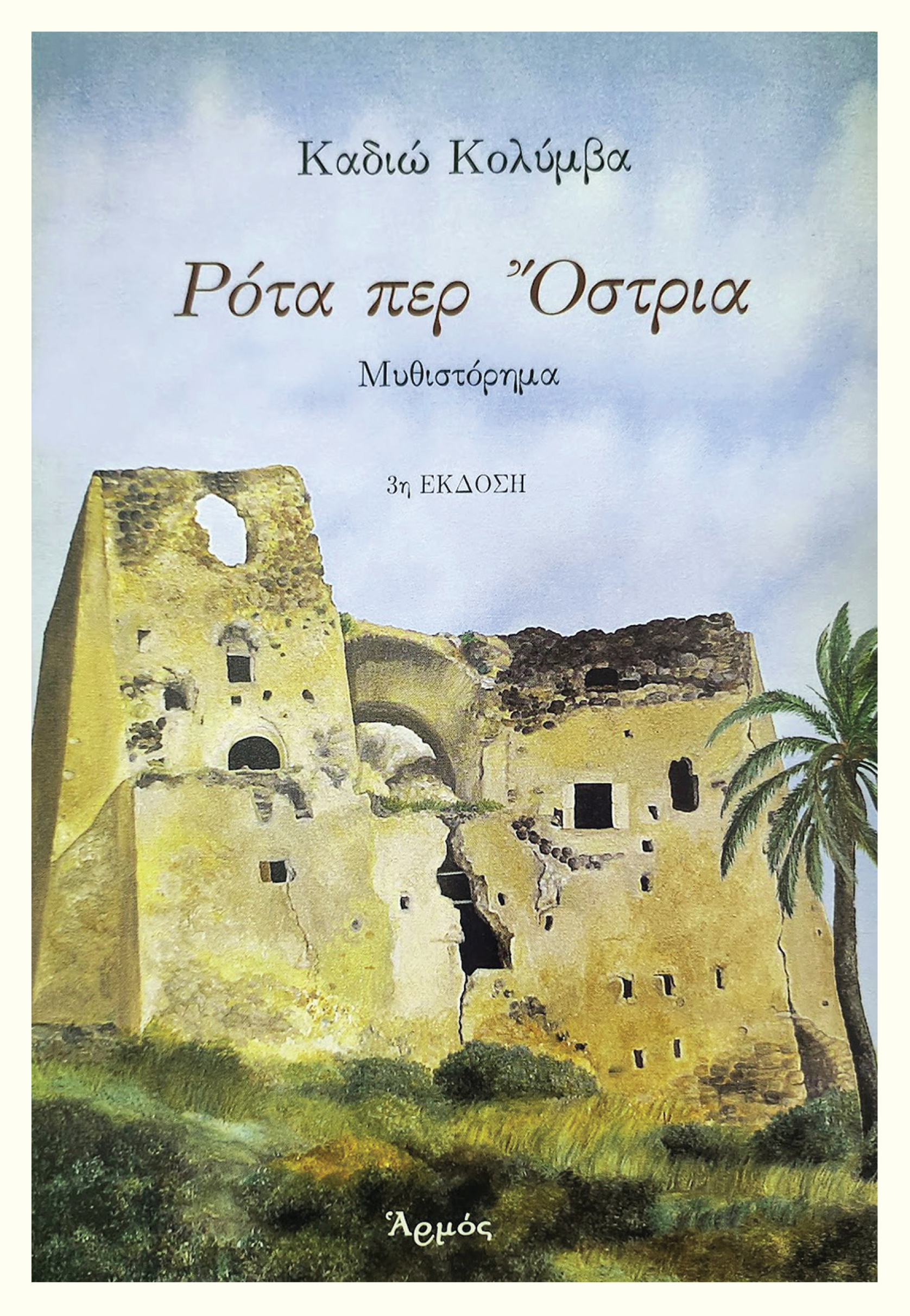 Φωτογραφία προϊόντος: Ρότα περ Όστρια