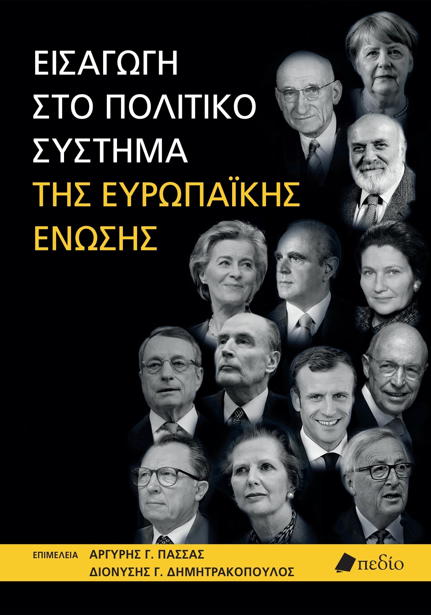 Φωτογραφία προϊόντος: Εισαγωγή στο πολιτικό σύστημα της Ευρωπαϊκής Ένωσης