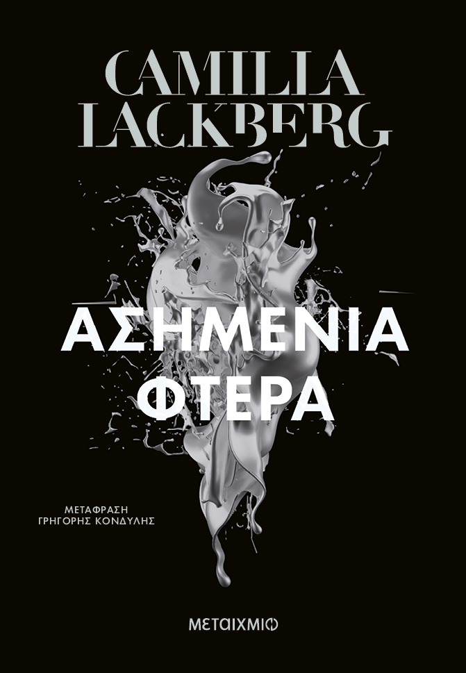 Φωτογραφία προϊόντος: Ασημένια φτερά (Φέι #2)