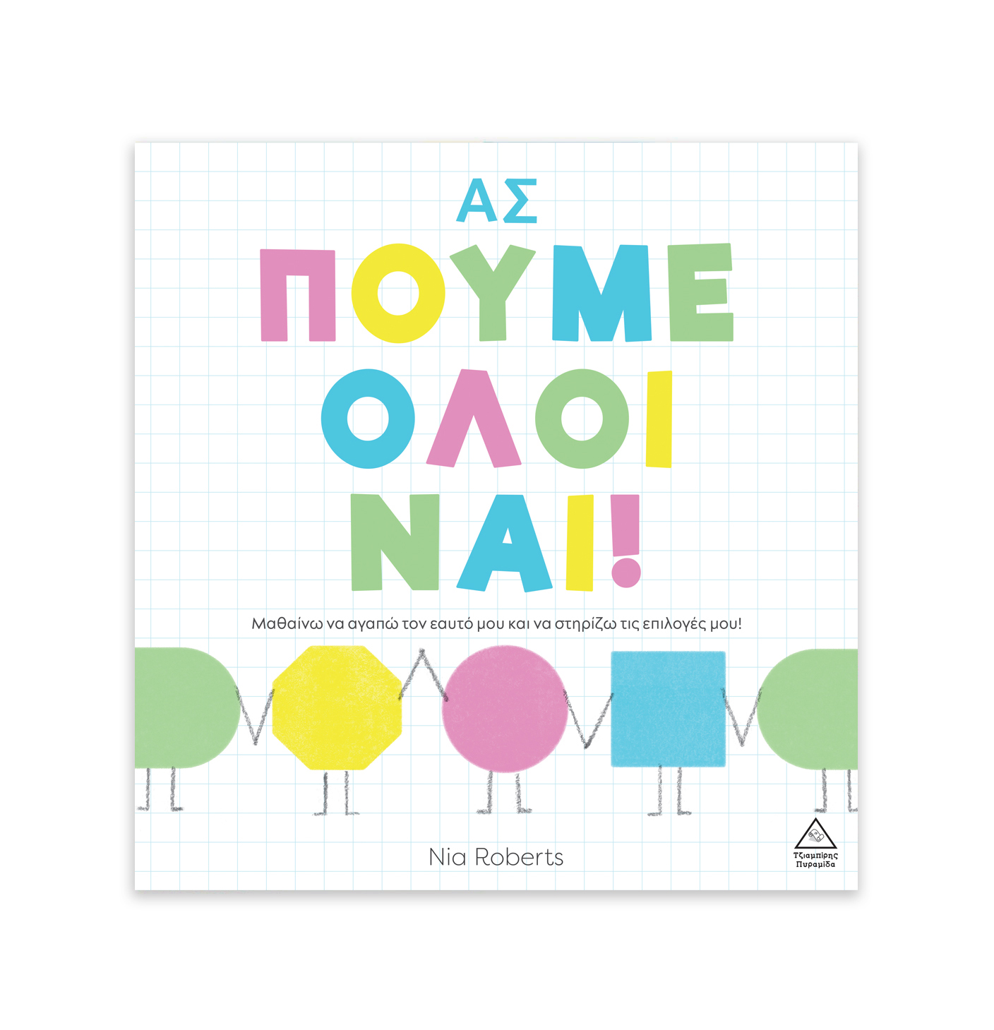 Φωτογραφία προϊόντος: Ας πούμε όλοι ναι!