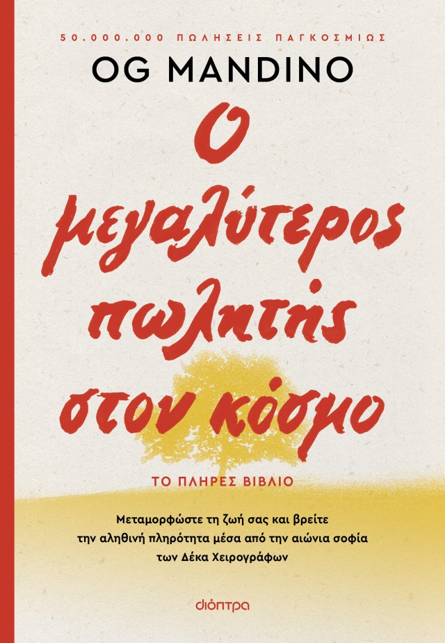 Φωτογραφία προϊόντος: Ο μεγαλύτερος πωλητής στον κόσμο