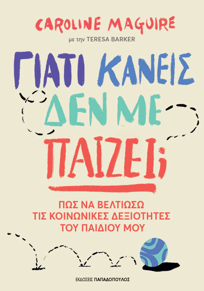 Φωτογραφία προϊόντος: Γιατί κανείς δεν με παίζει;