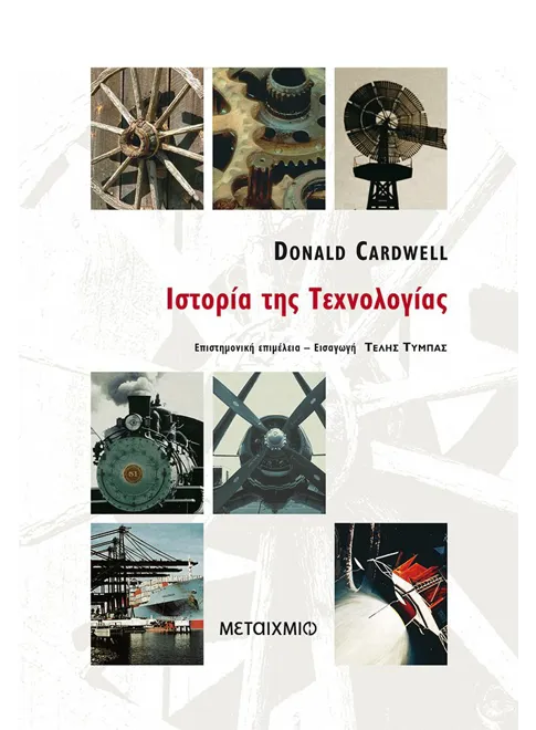 Φωτογραφία προϊόντος: Ιστορία της τεχνολογίας