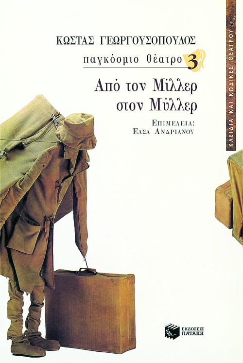 Φωτογραφία προϊόντος: Παγκόσμιο Θέατρο 3 – Από τον Μίλλερ στον Μύλλερ