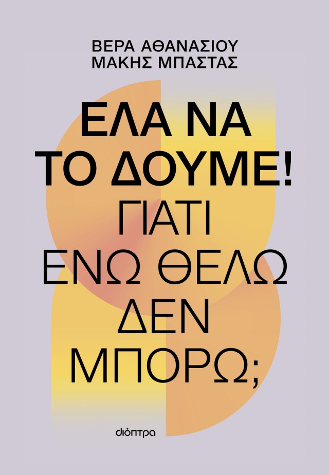 Φωτογραφία προϊόντος: Έλα να το δούμε! — Διόπτρα