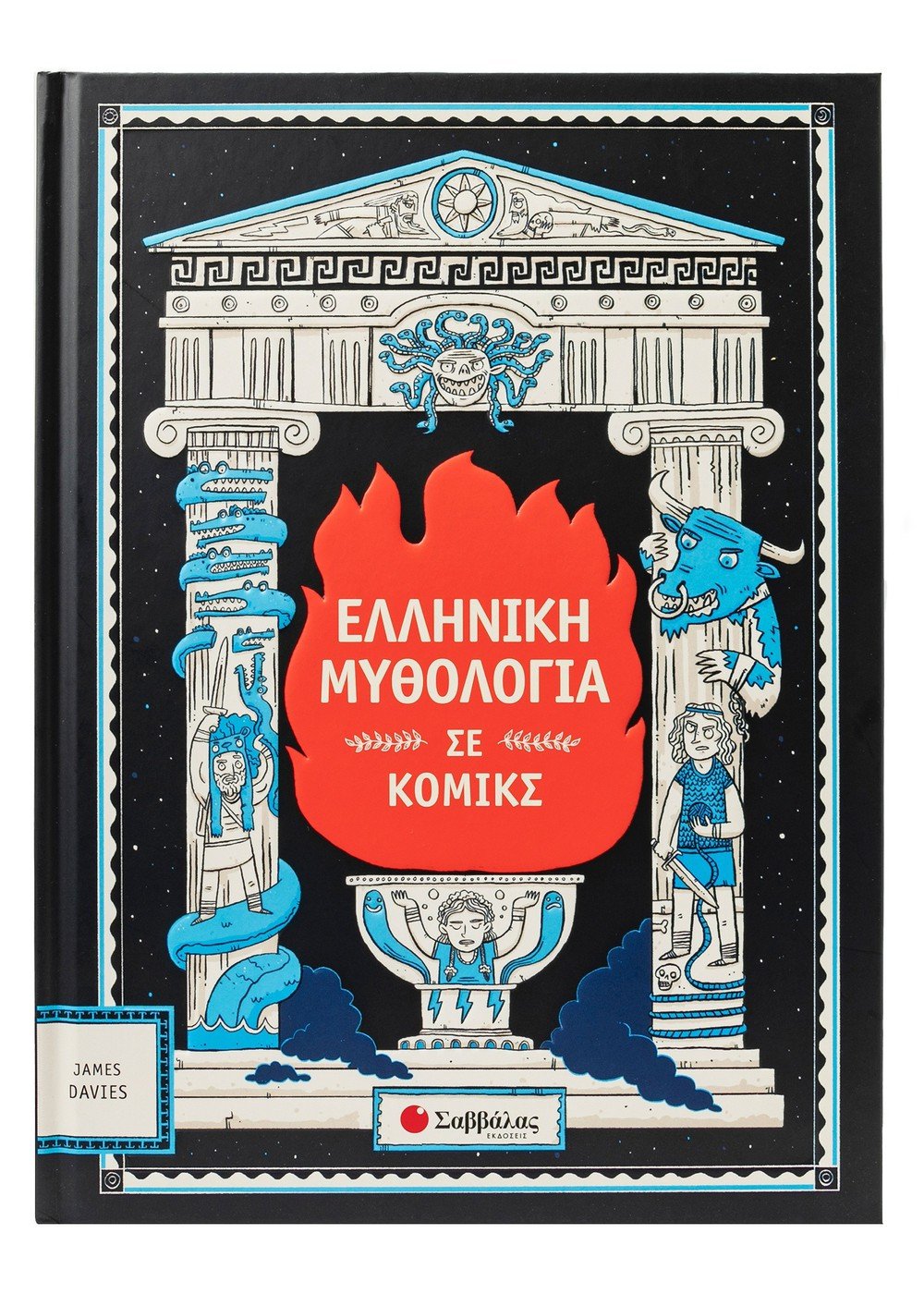 Φωτογραφία προϊόντος: Ελληνική μυθολογία σε κόμικς