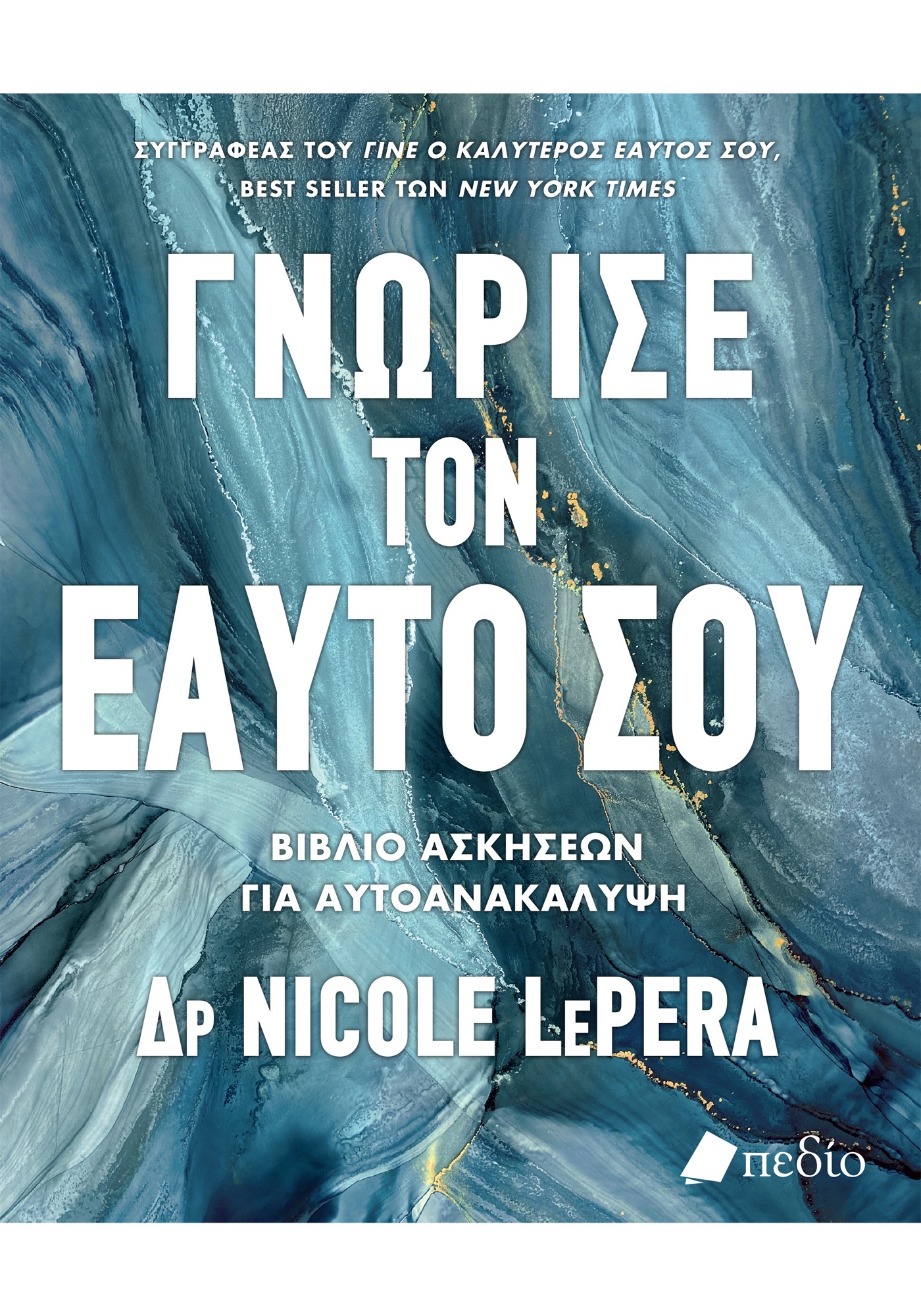 Φωτογραφία προϊόντος: Γνώρισε τον εαυτό σου