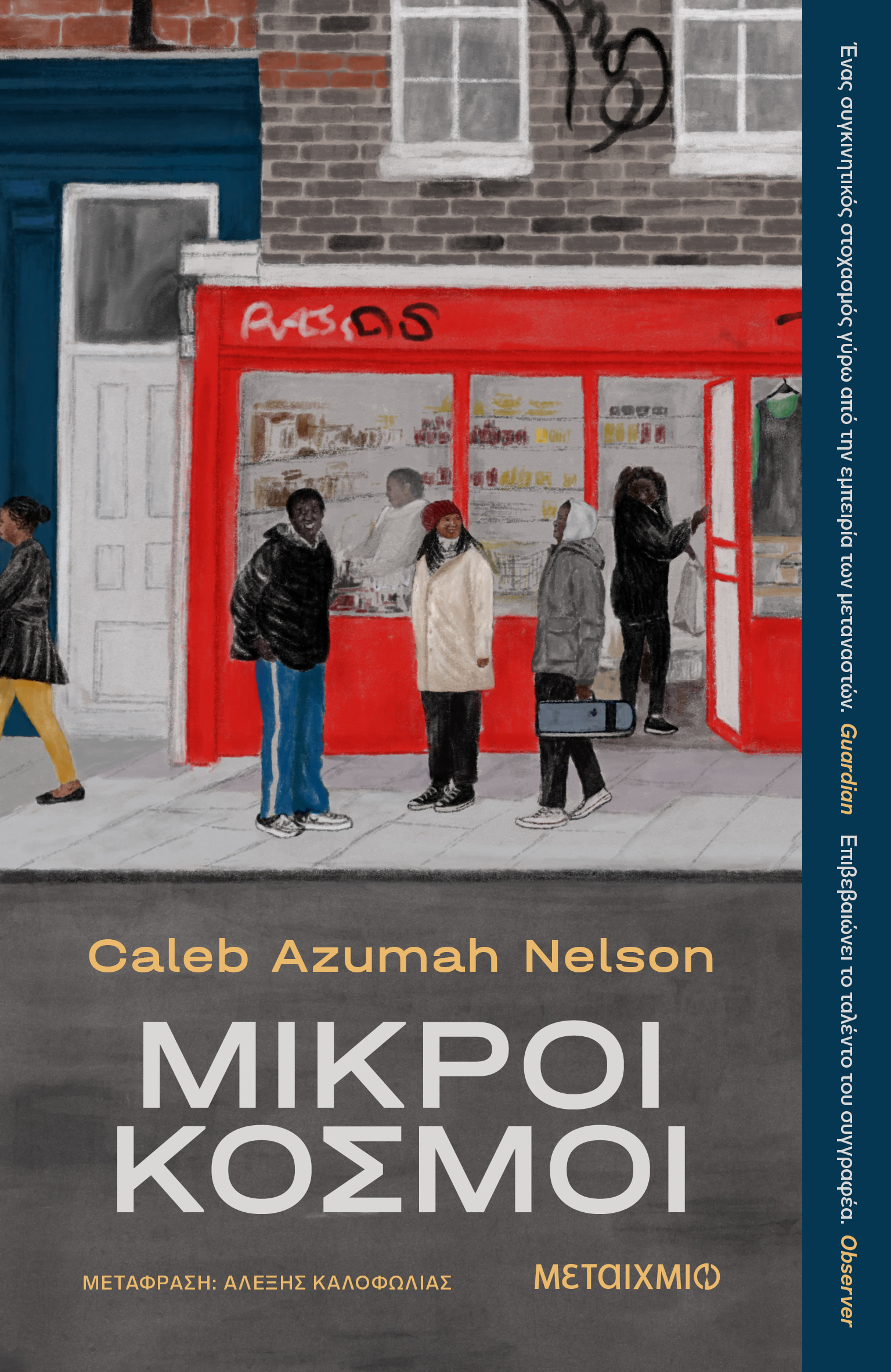 Φωτογραφία προϊόντος: Μικροί κόσμοι