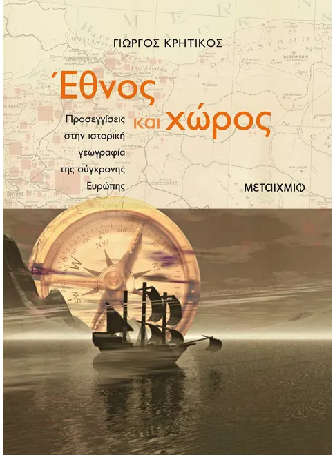 Φωτογραφία προϊόντος: Έθνος και χώρος