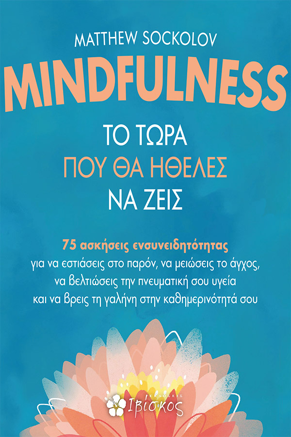 Φωτογραφία προϊόντος: Minfulness