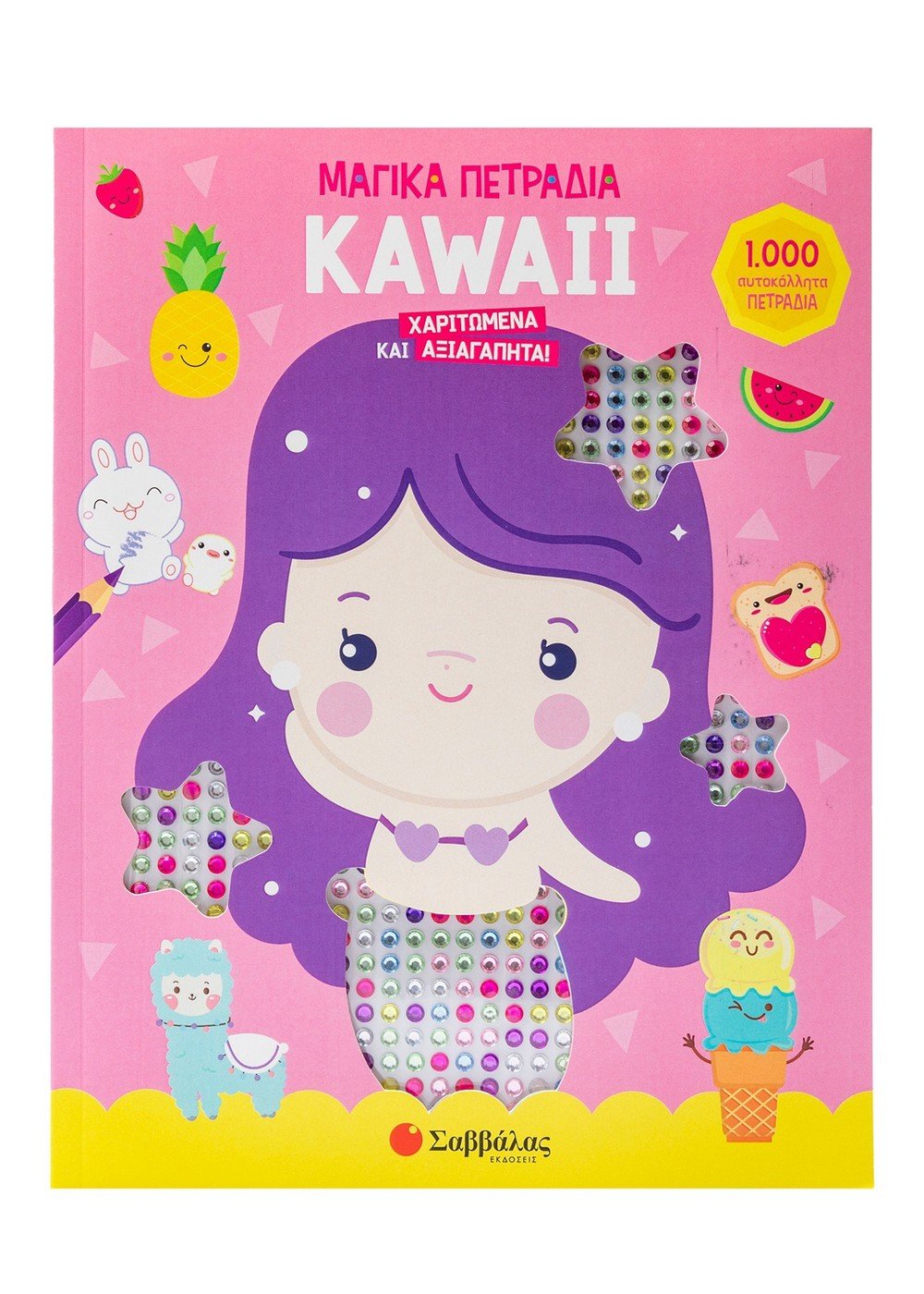 Φωτογραφία προϊόντος: Kawaii: χαριτωμένα και αξιαγάπητα!