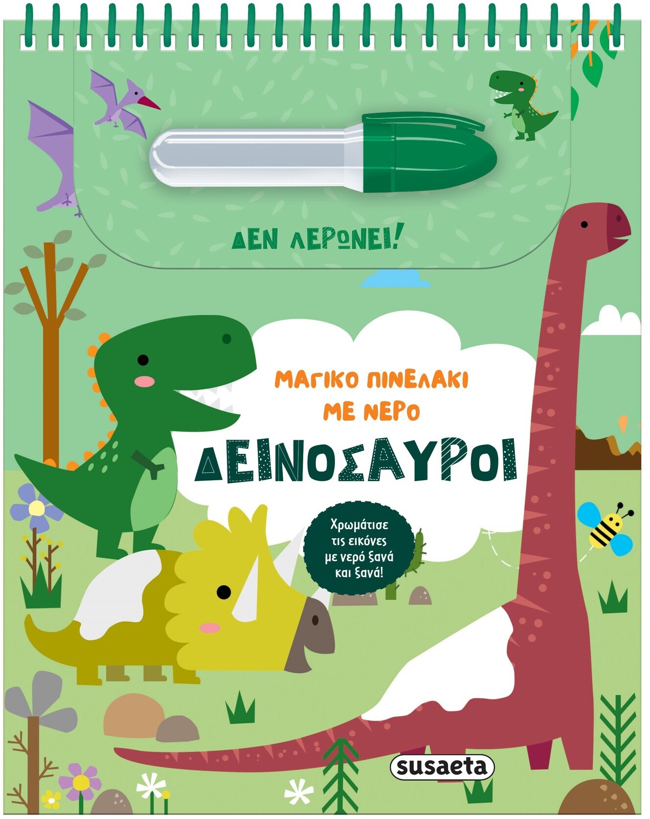 Φωτογραφία προϊόντος: Μαγικό πινελάκι με νερό - Δεινόσαυροι (Susaeta)