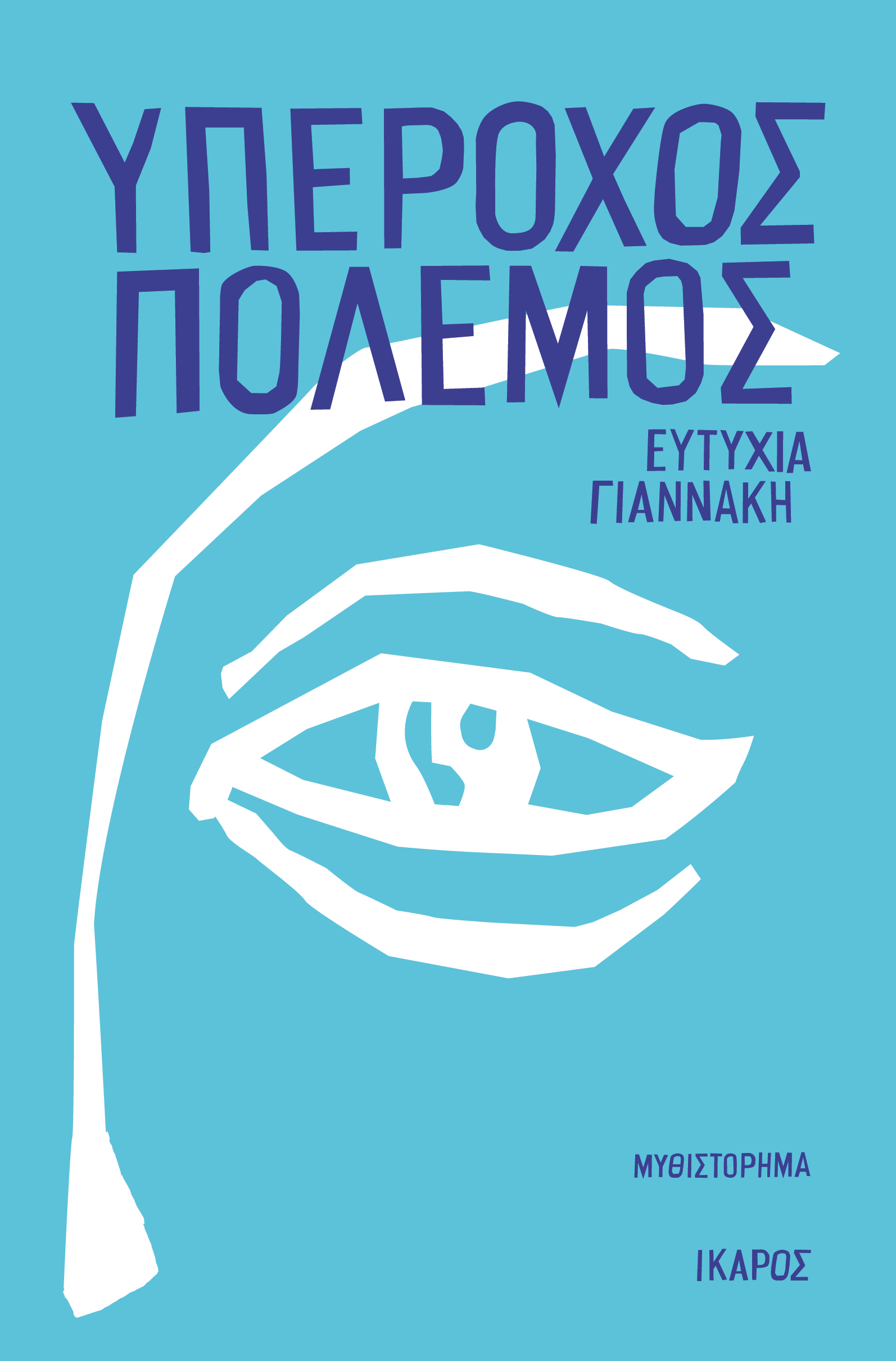 Φωτογραφία προϊόντος: Υπέροχος Πόλεμος