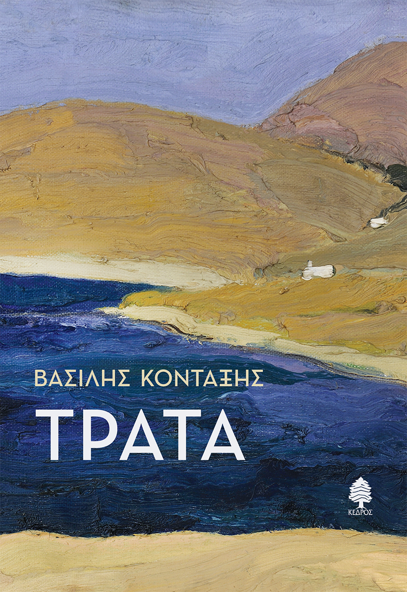 Φωτογραφία προϊόντος: Τράτα