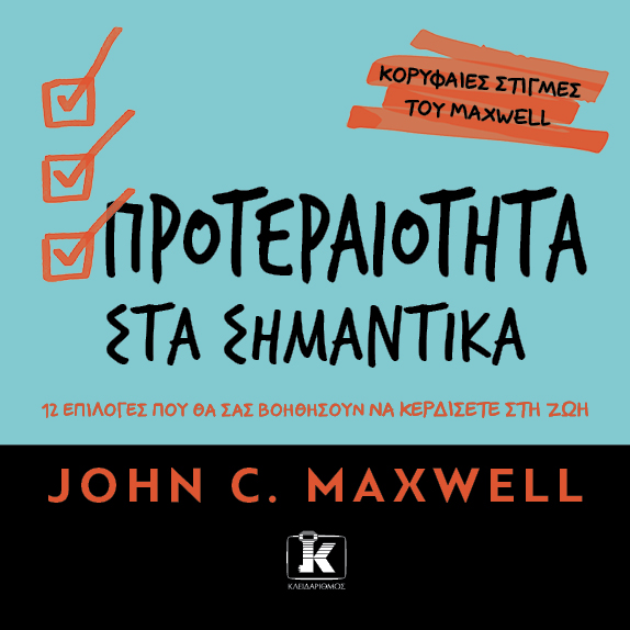 Φωτογραφία προϊόντος: Προτεραιότητα στα σημαντικά