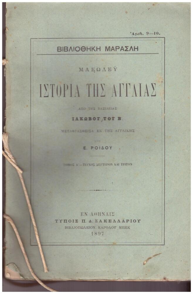 Φωτογραφία προϊόντος: Ιστορία της Ιταλικής Λογοτεχνίας (3 Τόμοι)