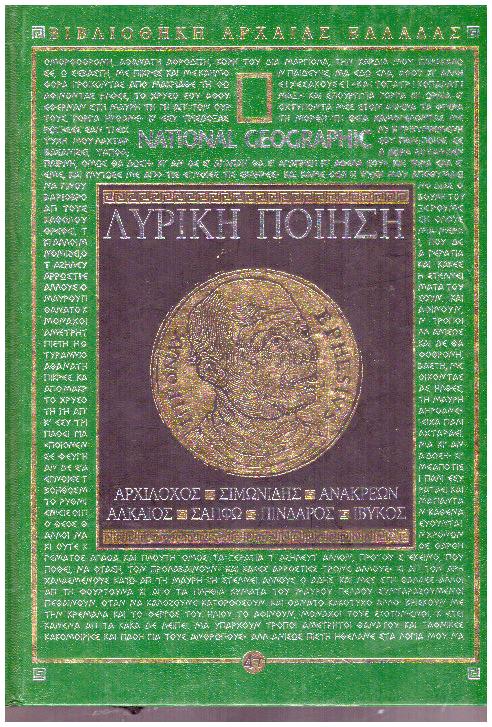 Φωτογραφία προϊόντος: National Geographic - Λυρική ποίηση