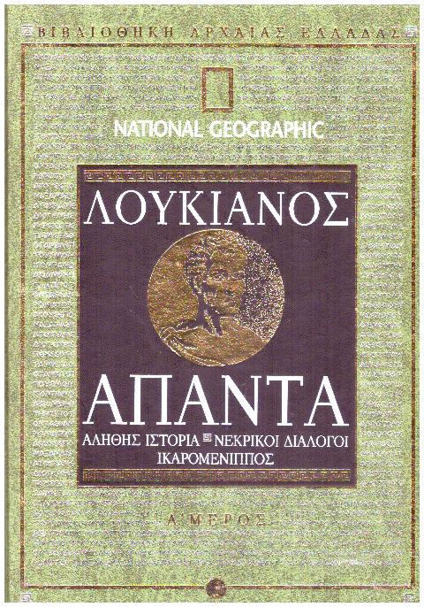 Φωτογραφία προϊόντος: National Geographic - Λουκιανός