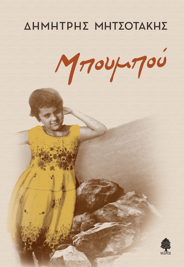 Φωτογραφία προϊόντος: Μπουμπού