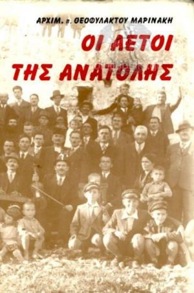 Φωτογραφία προϊόντος: Οι αετοί της Ανατολής - Ιδιωτική Έκδοση