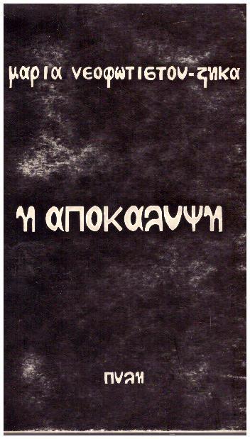 Φωτογραφία προϊόντος: Η αποκάλυψη - Πύλη