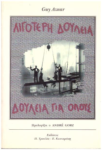 Φωτογραφία προϊόντος: Λιγότερη δουλειά, δουλειά για όλους - Τραυλός