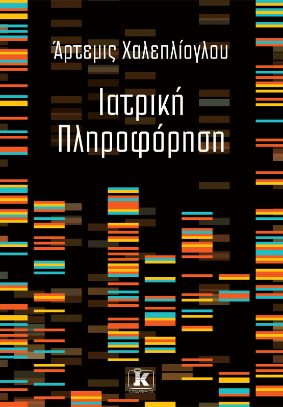 Φωτογραφία προϊόντος: Ιατρική πληροφόρηση