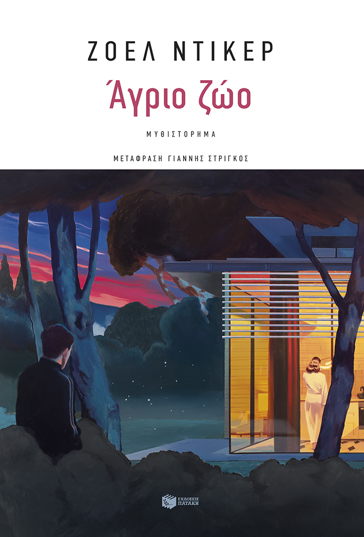 Φωτογραφία προϊόντος: Άγριο ζώο