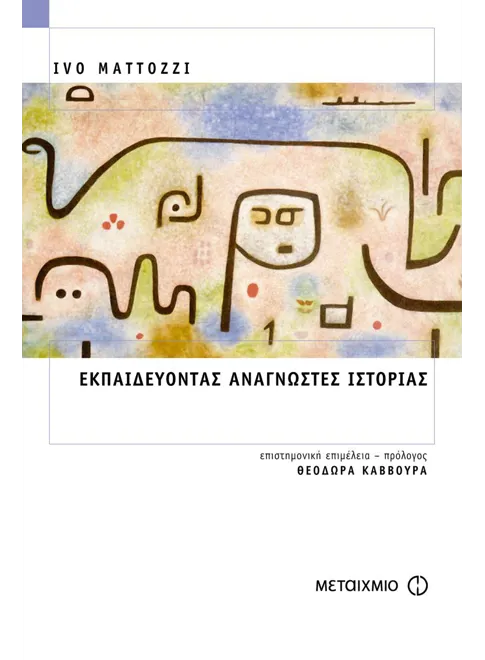 Φωτογραφία προϊόντος: Εκπαιδεύοντας αναγνώστες ιστορίας