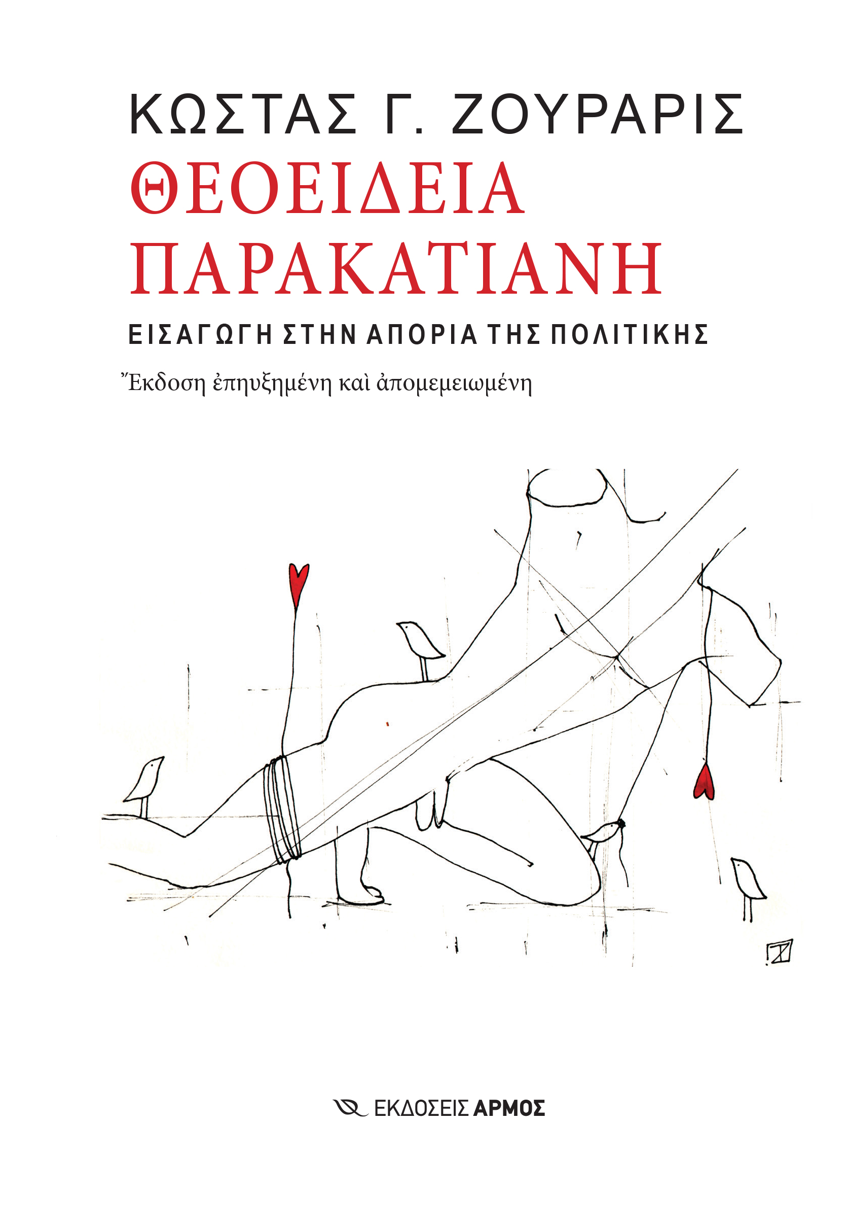 Φωτογραφία προϊόντος: Θεοείδεια παρακατιανή