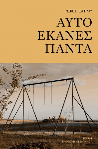 Φωτογραφία προϊόντος: Αυτό έκανες πάντα
