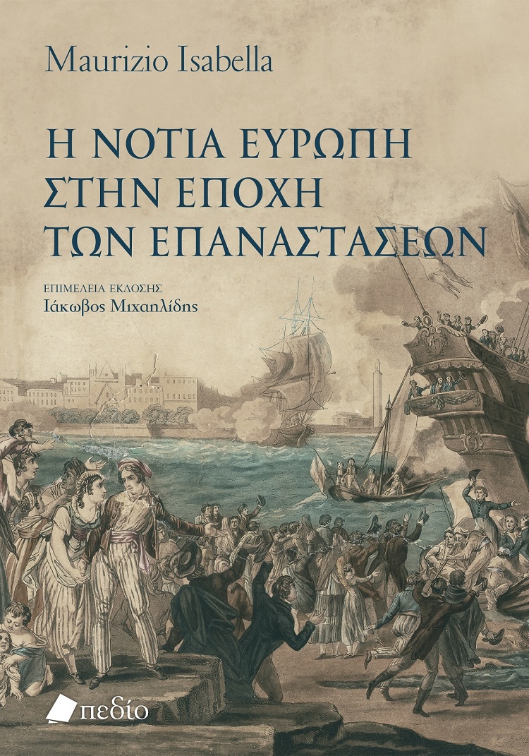 Φωτογραφία προϊόντος: Η νότια Ευρώπη στην εποχή των επαναστάσεων