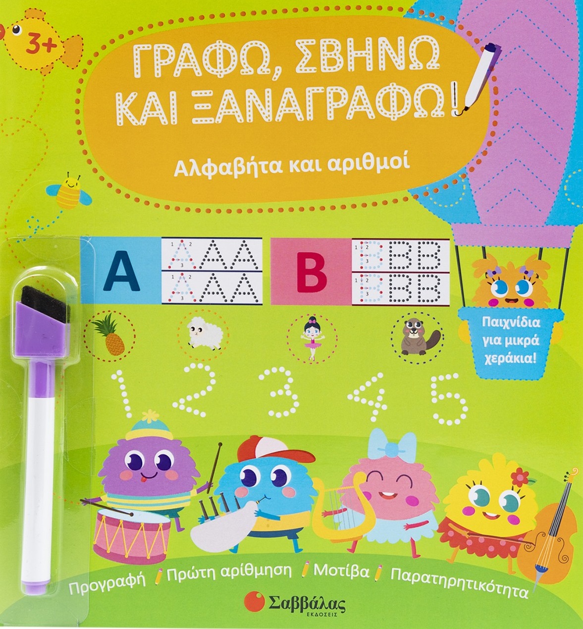 Φωτογραφία προϊόντος: Αλφαβήτα και αριθμοί - Γράφω, σβήνω και ξαναγράφω!