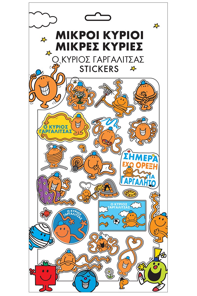 Φωτογραφία προϊόντος: Παιδικά Αυτοκόλλητα Puffy: Ο κύριος Γαργαλίτσας