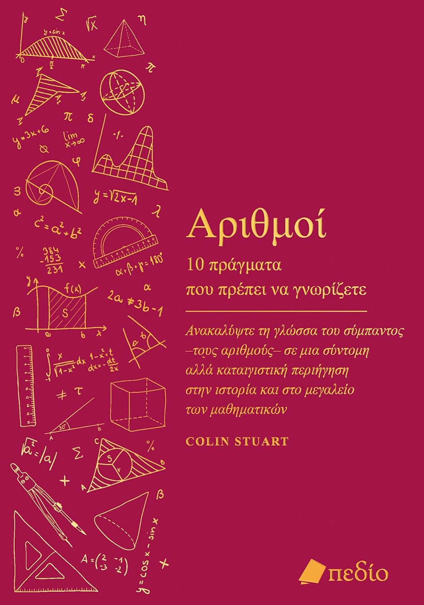 Φωτογραφία προϊόντος: Αριθμοί - 10 πράγματα που πρέπει να γνωρίζετε